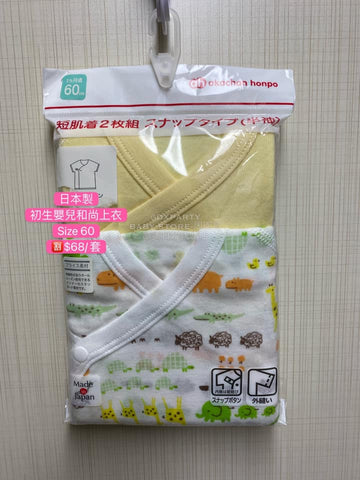 現貨-日本akachan 日本製初生嬰兒和尚上衣 2枚組  60cm