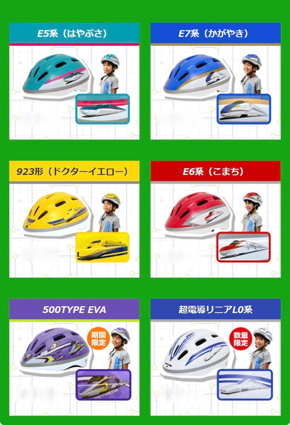 日本直送 新幹線 兒童安全頭盔