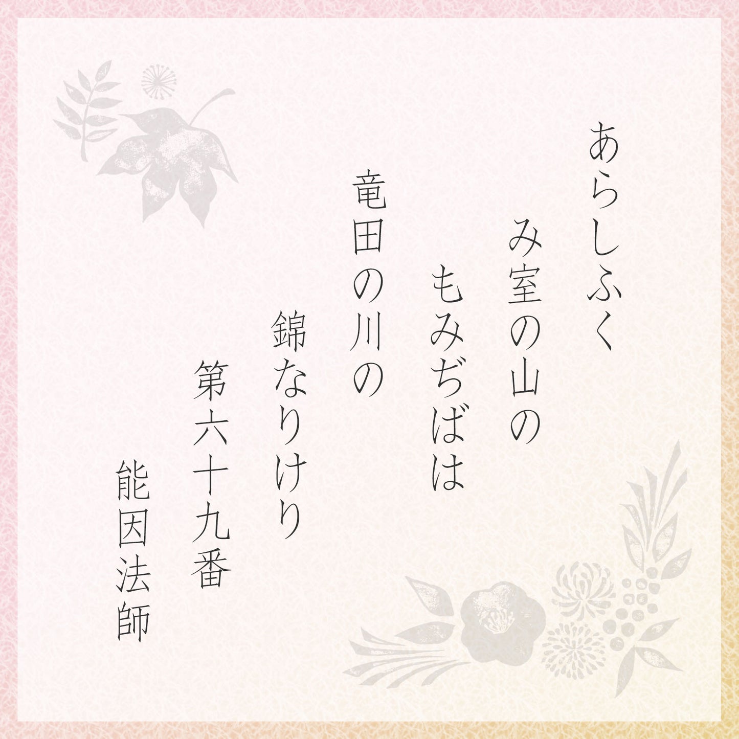 日本直送 京都 小倉山莊 團蘭三室山 22/28/39/54袋入 新年行運發財特輯 Happy New Year 馬年 限定手信