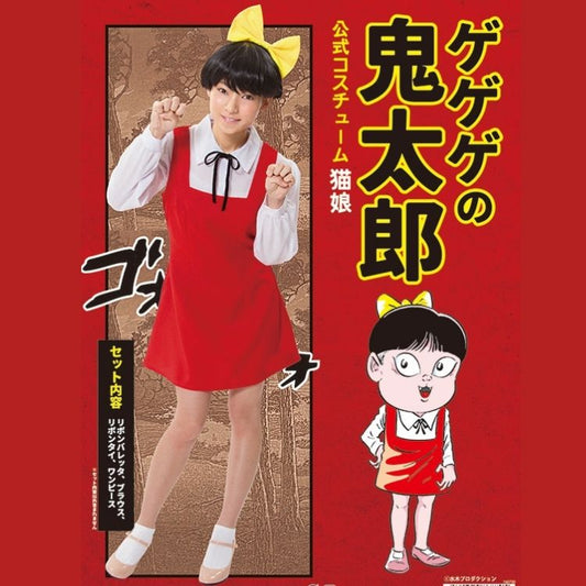 日本直送  ゲゲゲの鬼太郎 猫娘 Free Size 大人款 萬聖節 Cosplay服裝 Halloween攪鬼特輯