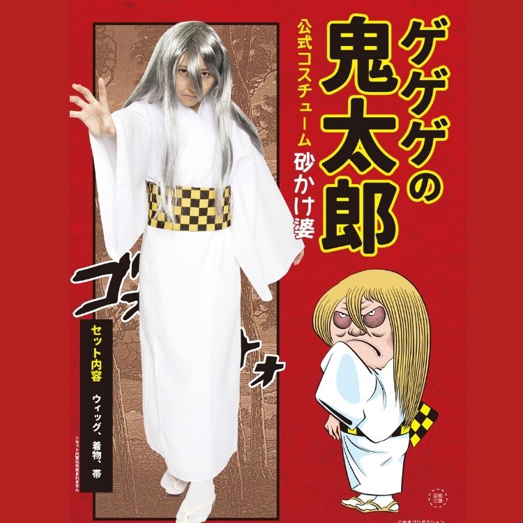 日本直送  ゲゲゲの鬼太郎 砂かけ婆 Free Size 大人款 萬聖節 Cosplay服裝 Halloween攪鬼特輯