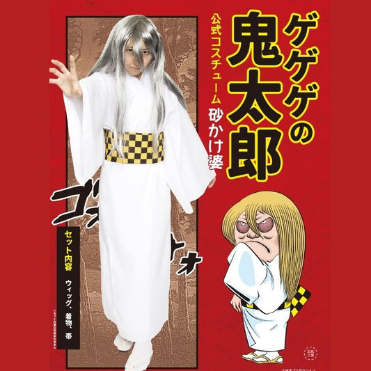 日本直送  ゲゲゲの鬼太郎 砂かけ婆 Free Size 大人款 萬聖節 Cosplay服裝 Halloween攪鬼特輯