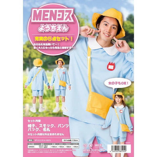 日本直送 幼稚園生 Free Size 大人款 萬聖節 Cosplay服裝 Halloween攪鬼特輯