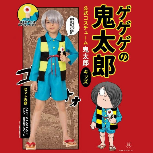 日本直送 ゲゲゲの鬼太郎 鬼太郎 100-140cm 男童款 萬聖節 Cosplay服裝 Halloween攪鬼特輯