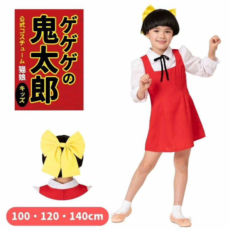 日本直送 ゲゲゲの鬼太郎 猫娘 100-140cm 女童款 萬聖節 Cosplay服裝 Halloween攪鬼特輯