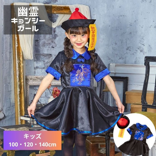 Japanese direct delivery little witch 110-140cm girls Halloween cosplay costume Halloween ghost special