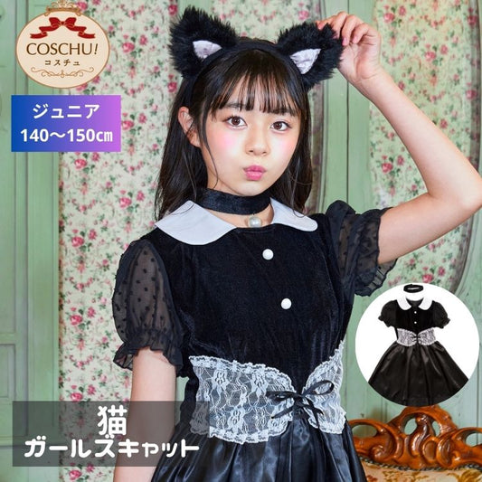 日本直送 貓女神 140-150cm 女童款 萬聖節 Cosplay服裝 Halloween攪鬼特輯