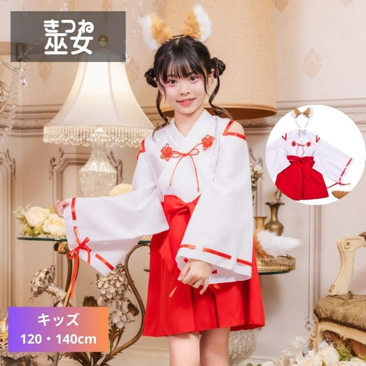 日本直送 神社巫女 120-140cm 女童款 萬聖節 Cosplay服裝 Halloween攪鬼特輯