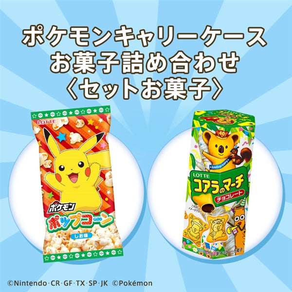 日本直送 Pokemon 聖誕零食行李箱 Christmas聖誕季節限定禮盒 聖誕快樂特輯