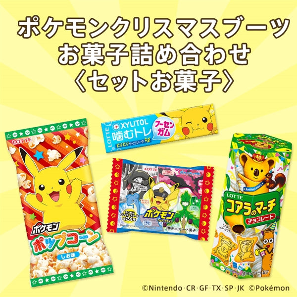 日本直送 Pokemon 聖誕零食襪 Christmas聖誕季節限定禮盒 聖誕快樂特輯