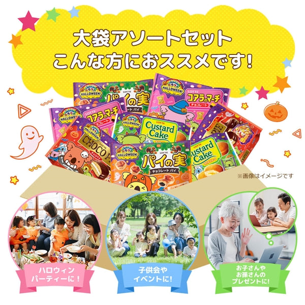 日本直送 萬聖節零食套裝一箱 Halloween限定零食