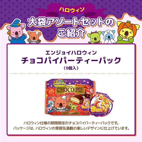 日本直送 萬聖節零食套裝一箱 Halloween限定零食