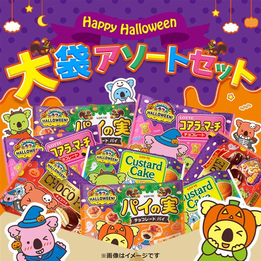 日本直送 萬聖節零食套裝一箱 Halloween限定零食