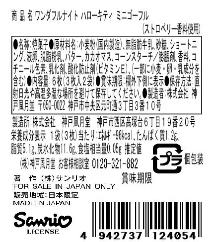 ‼️6/10晚上12點截單‼️日本直送 神戸風月堂 x Sanrio Wonderful Night 法蘭酥 限定手信 Halloween攪鬼特輯 萬聖節