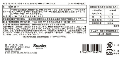 ‼️6/10晚上12點截單‼️日本直送 神戸風月堂 x Sanrio Wonderful Night 法蘭酥 2 入禮盒  限定手信 Halloween攪鬼特輯 萬聖節