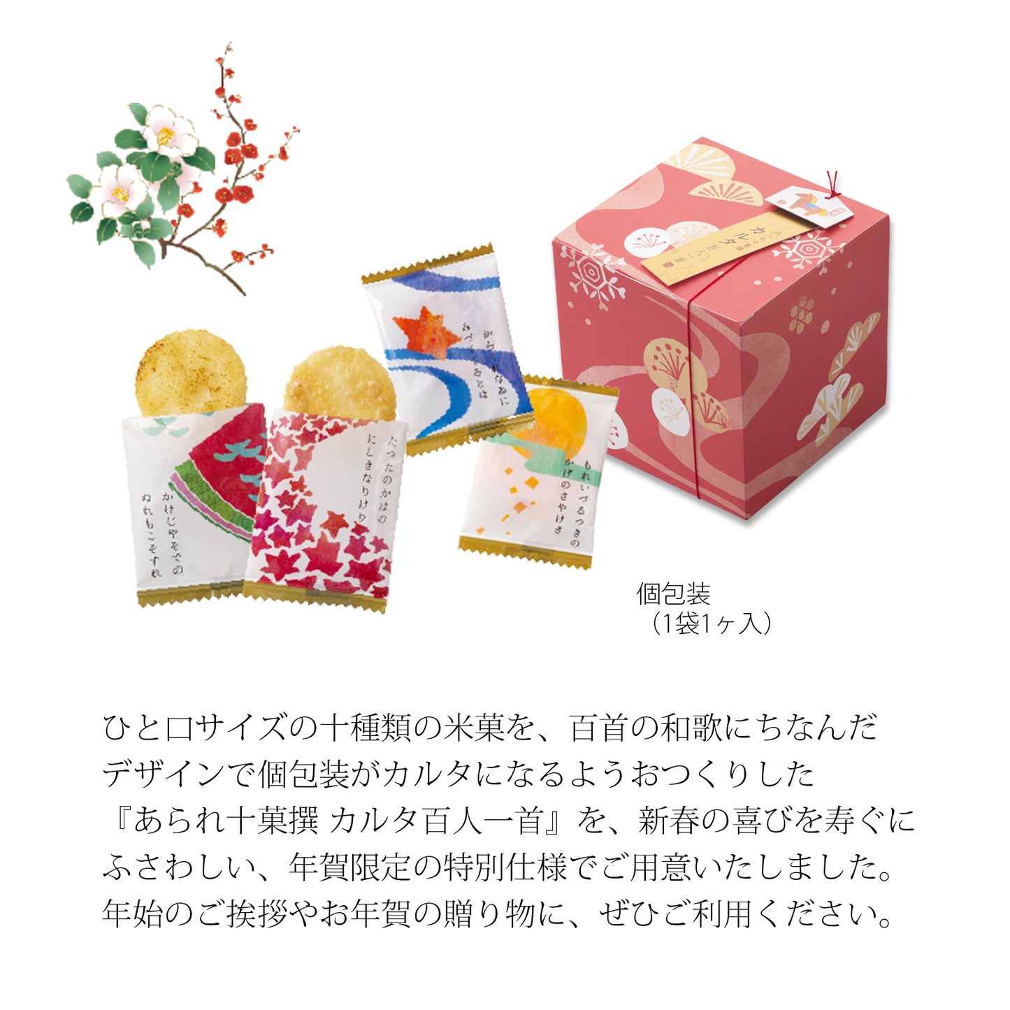 日本直送 京都 小倉山莊 年賀百人一首 約28袋 新年行運發財特輯 Happy New Year 馬年 限定手信