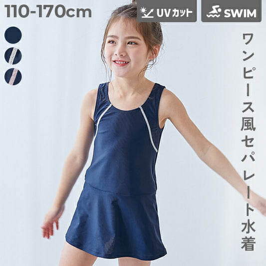 Japanese children's clothing dev!rock UV protection two-piece swimsuit suitable for school 110-170cm girls summer swimsuit special edition