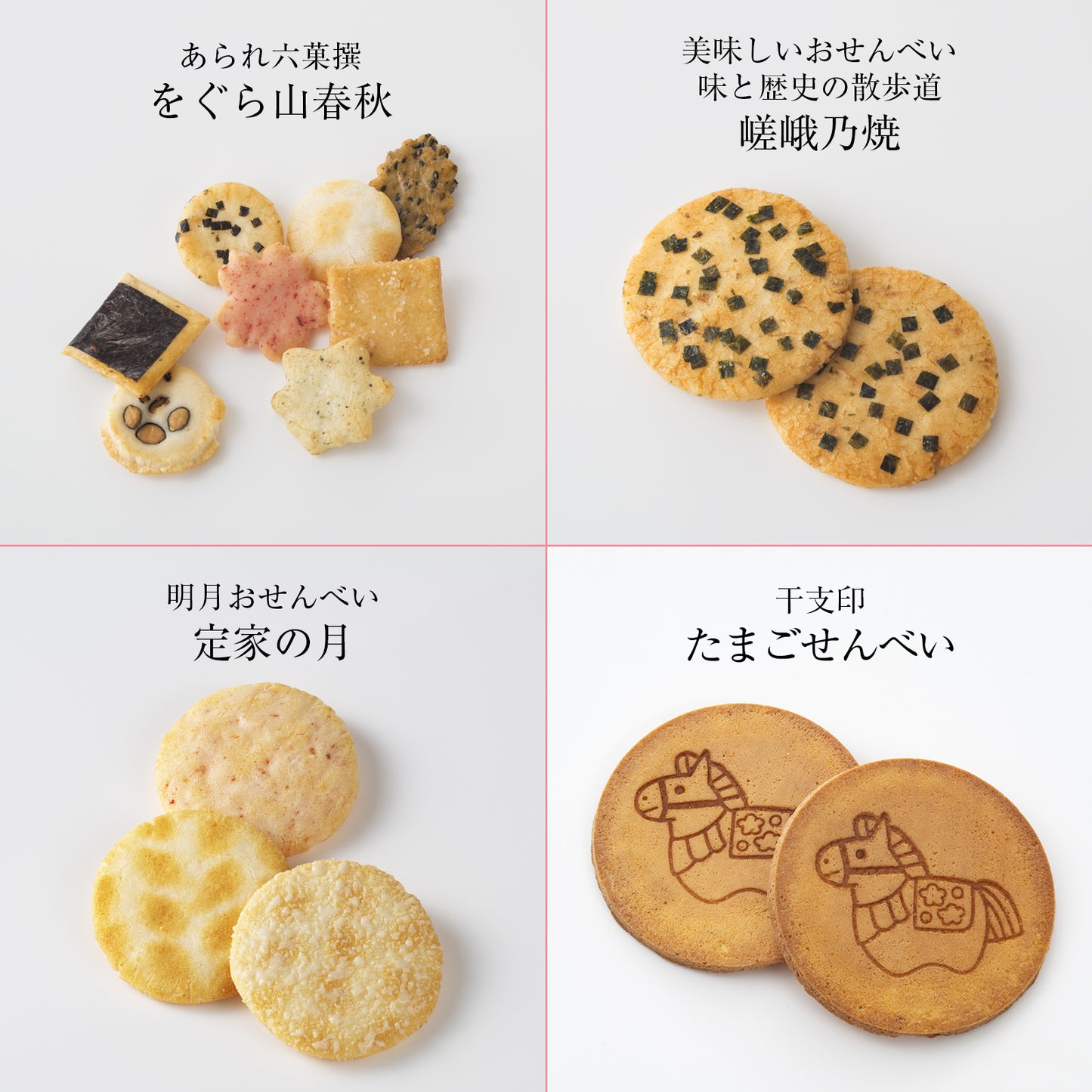 日本直送 京都 小倉山莊 馬年正月禮盒 16種類43袋 新年行運發財特輯 Happy New Year 馬年 限定手信