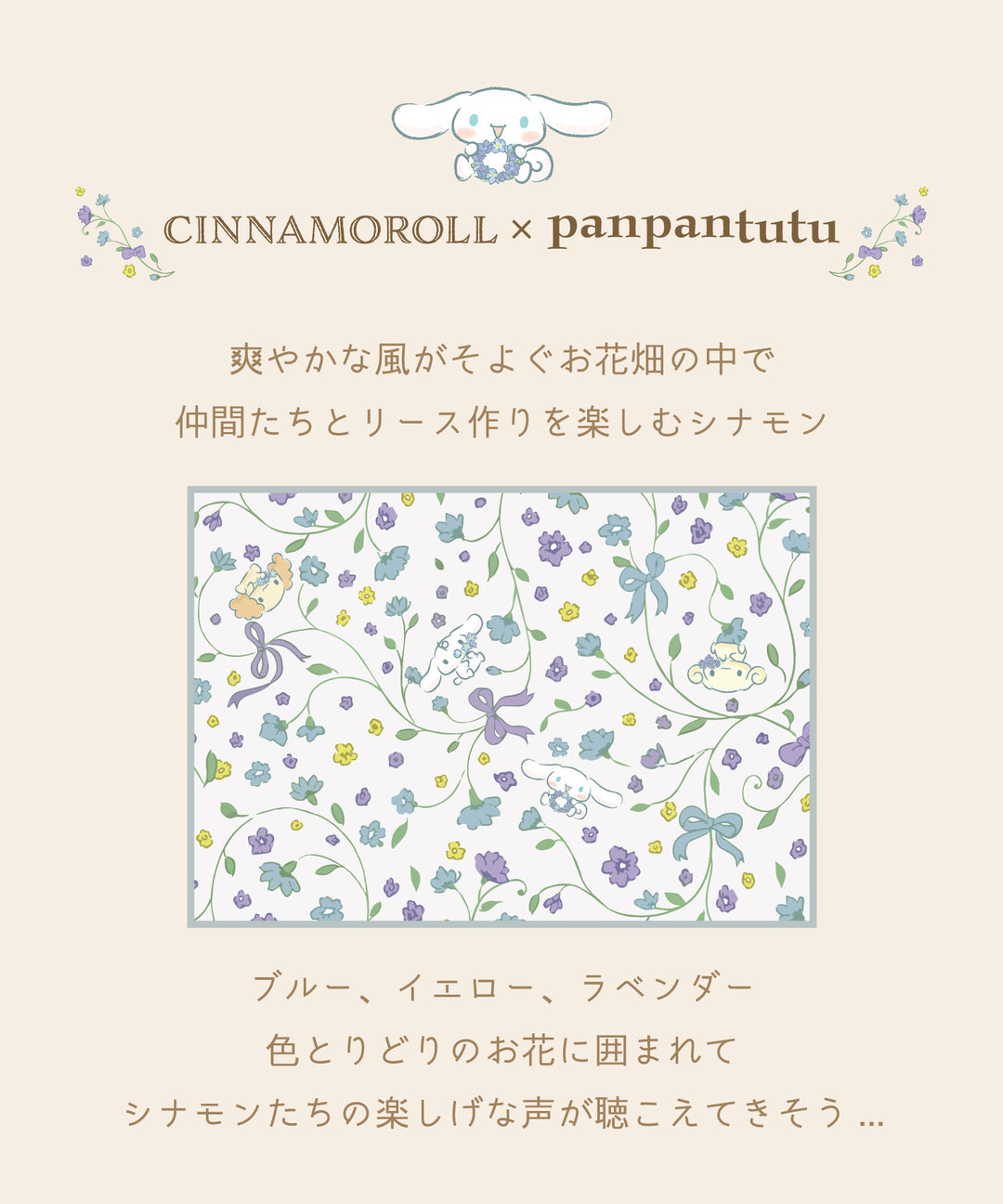 Panpantutu x Sanrio Cinnamoroll 2-Layer Wet/Dry Beach Bag (Embroidered Name Available) Direct from Japan. Bag Collection. Other Brands. Summer Swimwear Special. Other Accessories. 