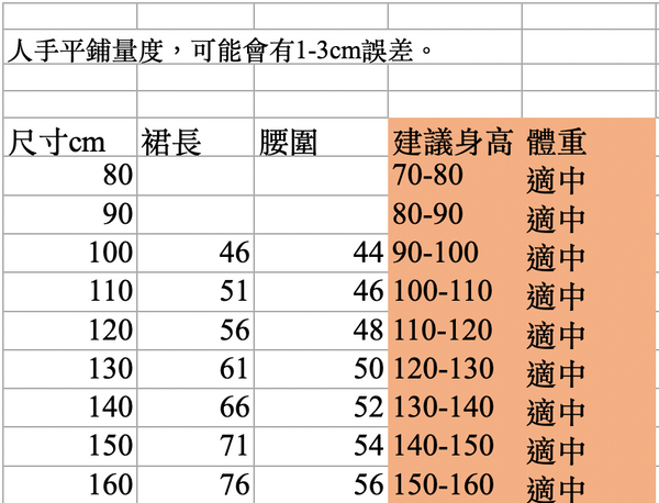 女童款 100-160cm 抓毛復古傘型半身裙 新年中式華服唐裝 新年發財特特輯