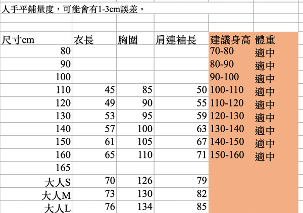 男童款/大人款 110-160cm/M-XL 仿皮唐裝外套  新年中式華服唐裝 新年發財特特輯