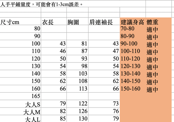 男童款/大人款 90-160cm/M-XL 絲絨壓花外套  新年中式華服唐裝 新年發財特特輯