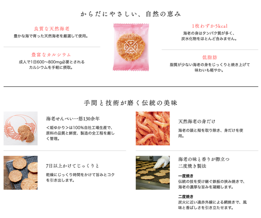 日本直送 坂角総本舖 姫ゆかり低卡路里蝦片 12/16/24/48枚 中秋節限定手信