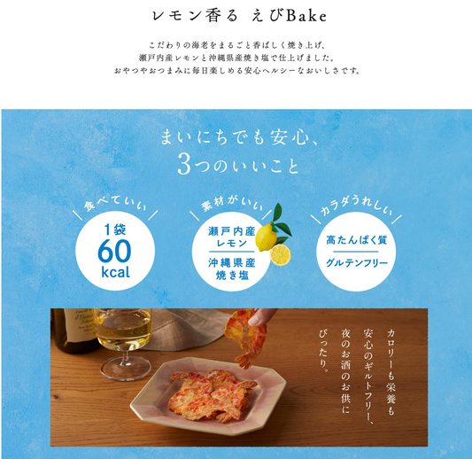日本直送 坂角総本舖 檸檬香 蝦Bake 5/10袋 中秋節限定手信