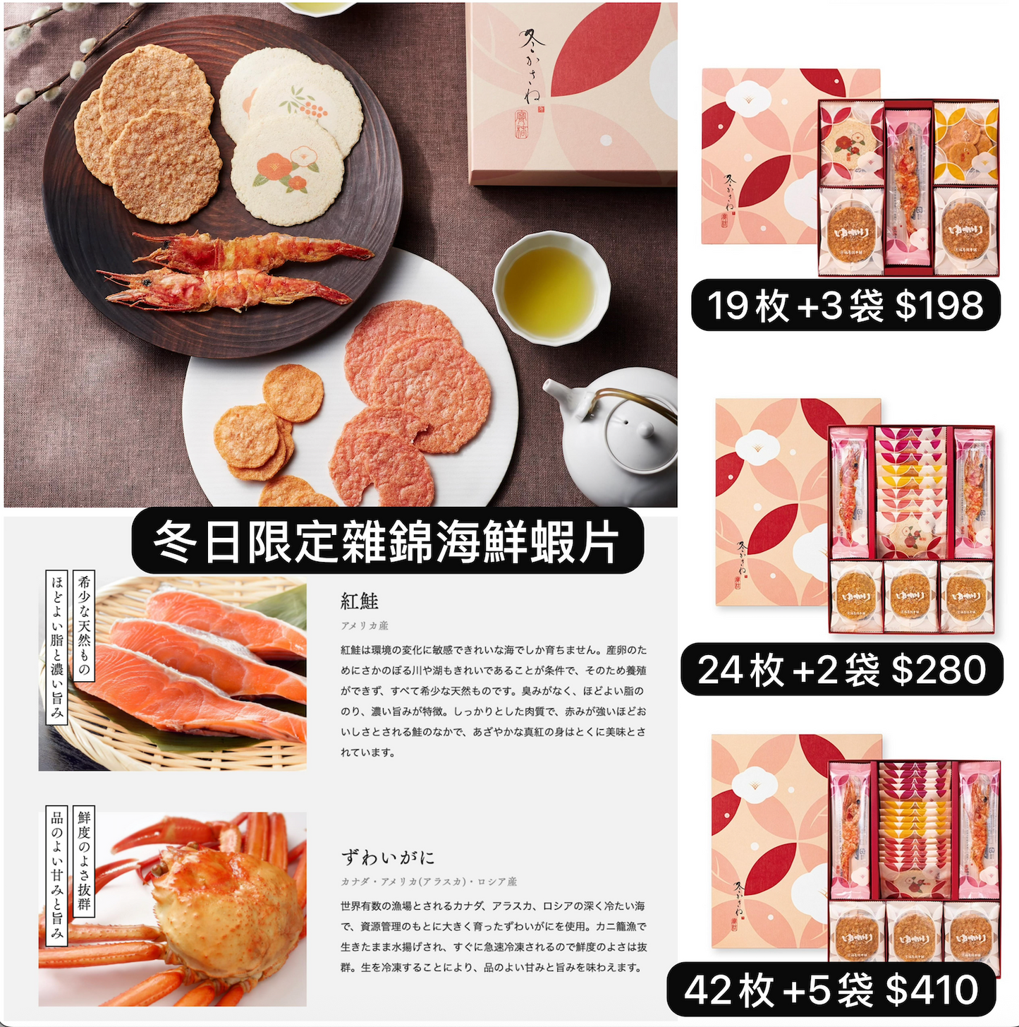 日本直送 坂角総本舖 冬日限定雜錦海鮮蝦片 聖誕快樂特輯 新年行運發財特輯 Christmas Happy New Year 馬年 限定手信