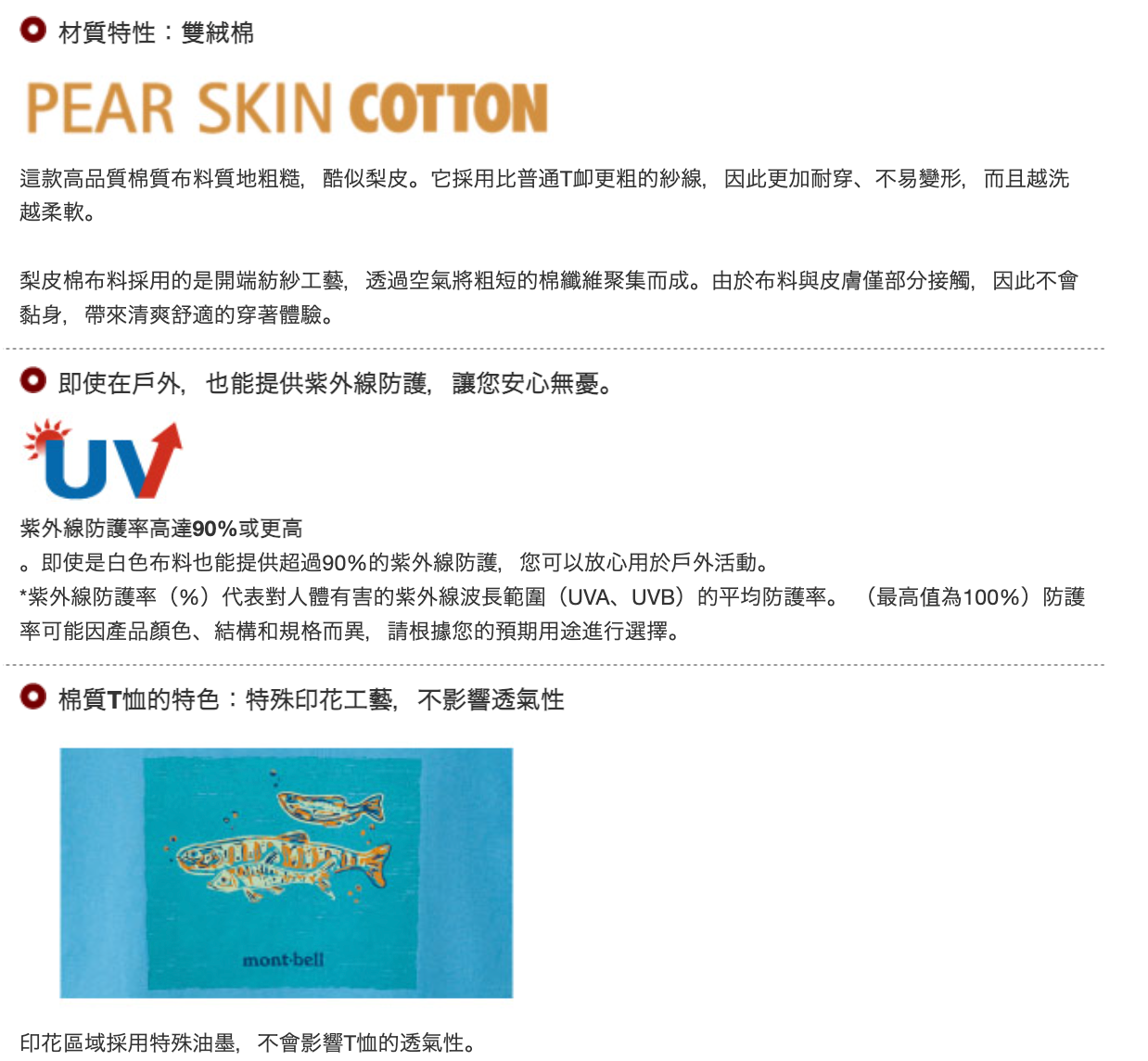 日本童裝 mont-bell  防UV/耐穿 露營T恤 XS-XL 親子裝 夏季 TOPS