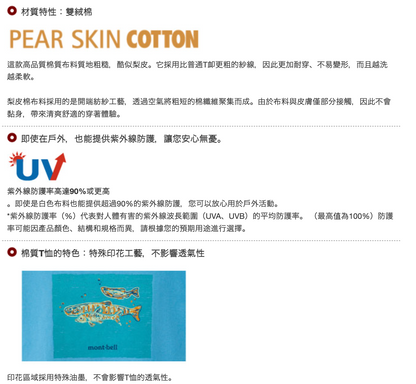 日本童裝 mont-bell  防UV/耐穿 露營T恤 XS-XL 親子裝 夏季 TOPS