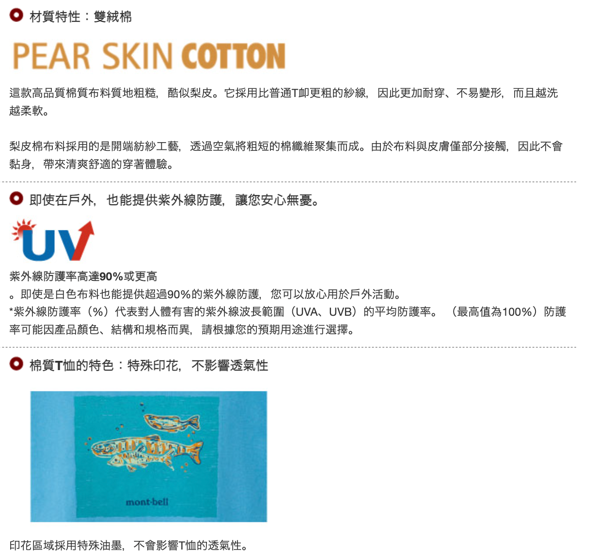 日本童裝 mont-bell  防UV/耐穿 山の朝T恤 XS-XL 親子裝 夏季 TOPS