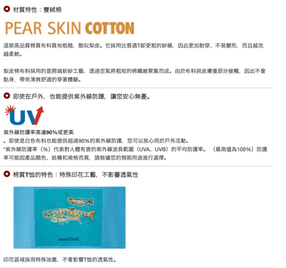 日本童裝 mont-bell  防UV/耐穿 出発T恤 XS-XL 親子裝 親子裝 夏季 TOPS
