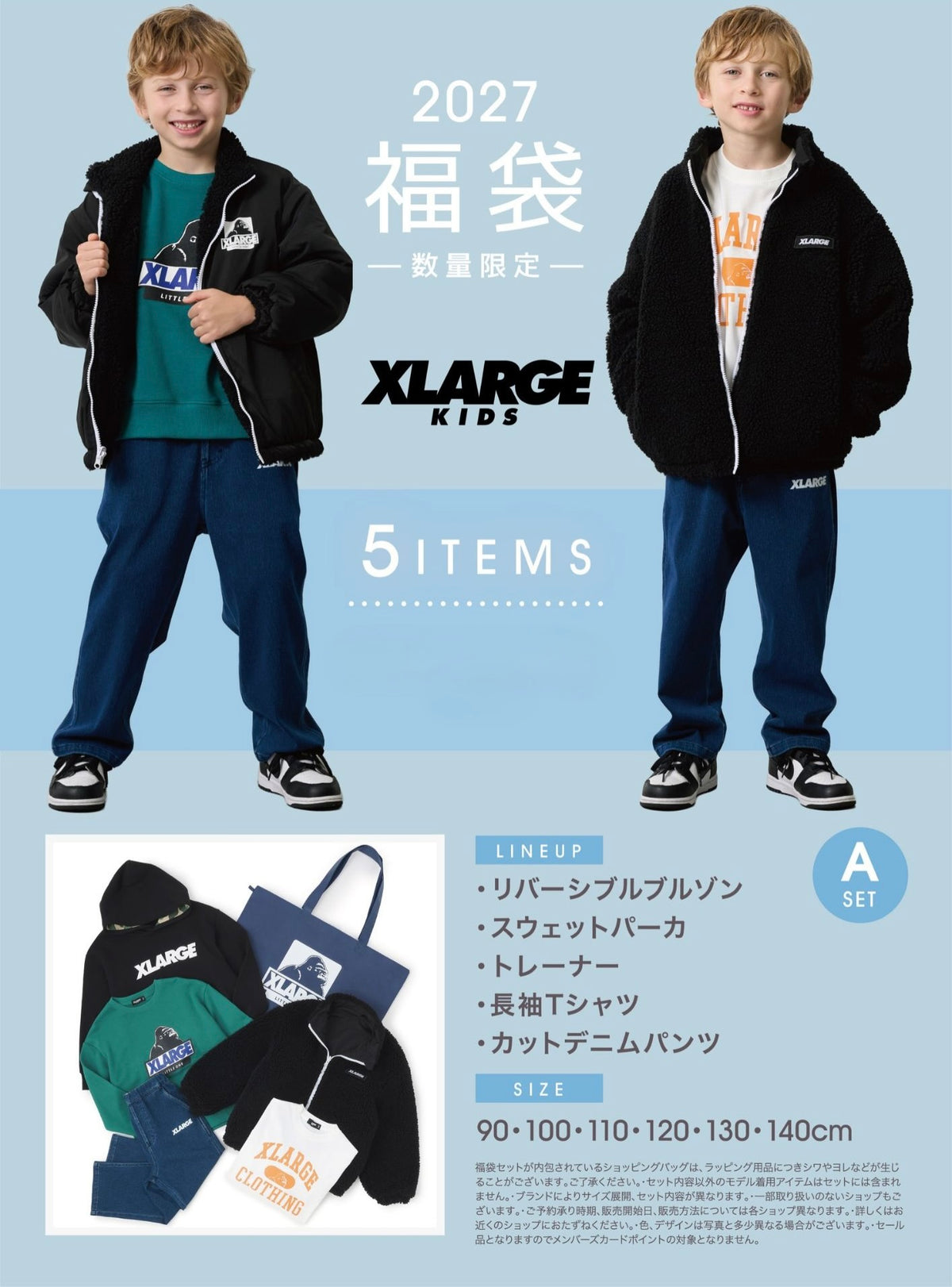 日本直送 XLARGE KIDS 福袋5點 90-140cm 男童款 2027年日本新春福袋 【日本預售：2026年1月1日】