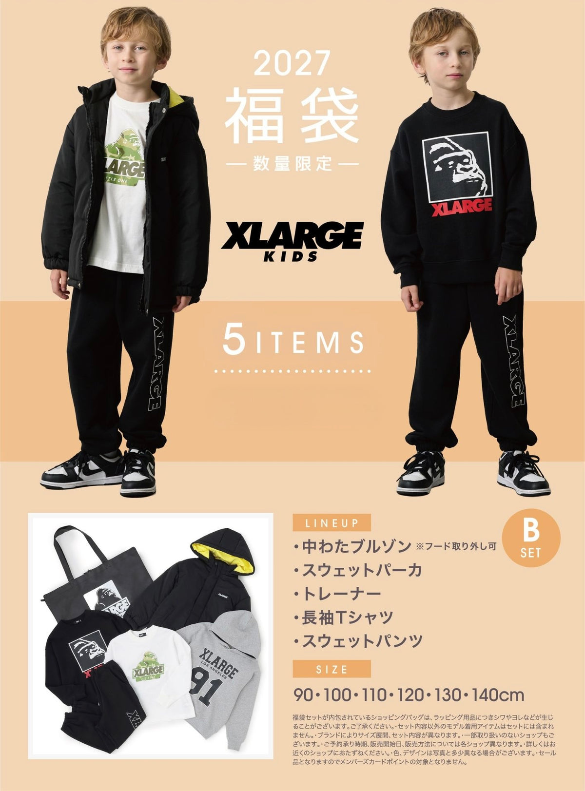 日本直送 XLARGE KIDS 福袋5點 90-140cm 男童款 2027年日本新春福袋 【日本預售：2026年1月1日】