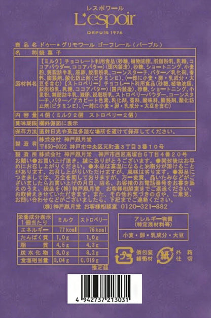 ‼️6/10晚上12點截單‼️日本直送 神戸風月堂 L'espoir「黑貓魔法書」奢華三角朱古力千層酥禮盒 4個入限定手信 Halloween攪鬼特輯 萬聖節