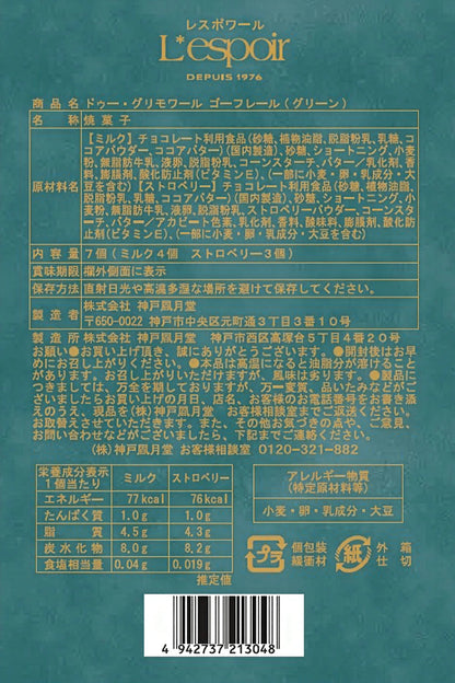 ‼️6/10晚上12點截單‼️日本直送 神戸風月堂 L'espoir「黑貓魔法書」奢華三角朱古力千層酥禮盒 7個入限定手信 Halloween攪鬼特輯 萬聖節