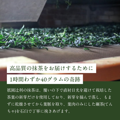 ‼️3/9晚上12點截單‼️日本直送 祇園辻利 宇治抹茶粉——「庵の友」40g 限定手信 中秋節滿月限定