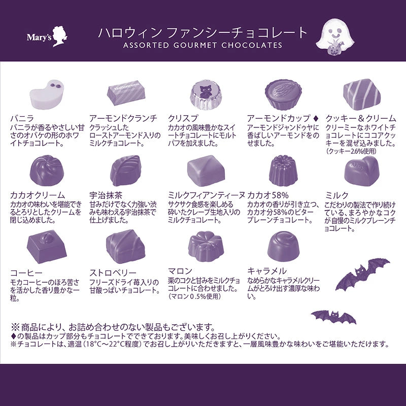 ‼️6/10晚上12點截單‼️日本直送 Mary's Chocolate 「Fancy Chocolate」經典手工朱古力奢華禮盒裝 12/20個入 限定手信 Halloween攪鬼特輯 萬聖節