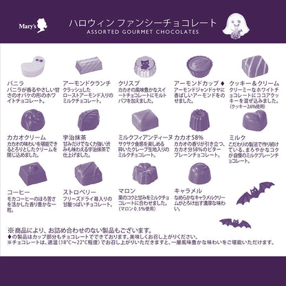 ‼️6/10晚上12點截單‼️日本直送 Mary's Chocolate 「Fancy Chocolate」經典手工朱古力奢華禮盒裝 12/20個入 限定手信 Halloween攪鬼特輯 萬聖節