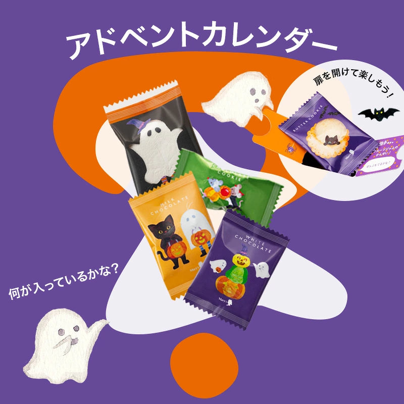 ‼️6/10晚上12點截單‼️日本直送 Mary's Chocolate 「古堡 Party」驚喜倒數日曆禮盒 25個入 限定手信 Halloween攪鬼特輯 萬聖節