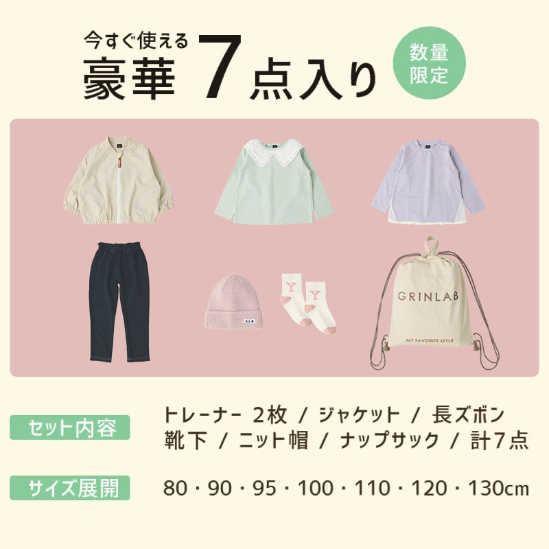 日本直送 GrinLab 福袋7點 80-120cm 女童款 2026年日本新春福袋 福袋不參與$900免運 滿$900可加$25免運 【日本預售：2026年1月1日】