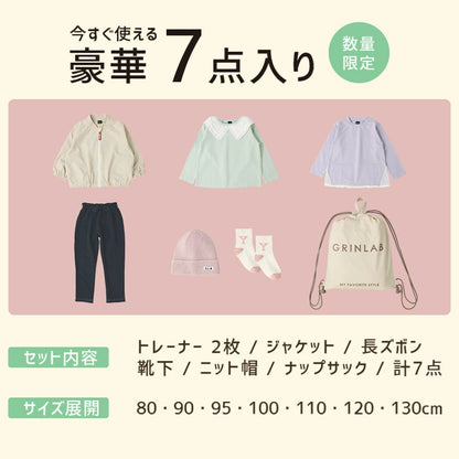 日本直送 GrinLab 福袋7點 80-120cm 女童款 2026年日本新春福袋 福袋不參與$900免運 滿$900可加$25免運 【日本預售：2026年1月1日】