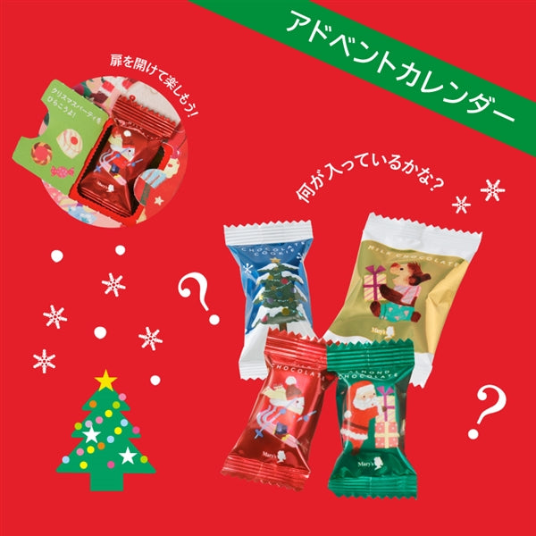 日本直送 Mary's 倒數日曆 26個入 Christmas聖誕季節限定禮盒 聖誕快樂特輯 大人款/兒童款 聖誕倒數日曆 Christmas Advent Calendars 2024