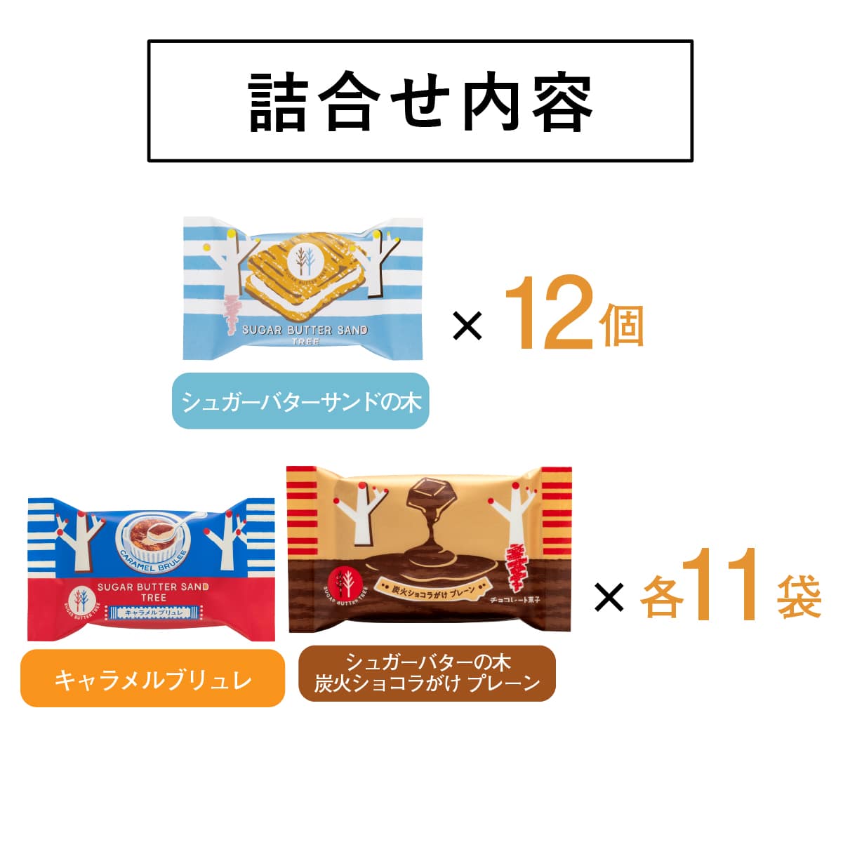 日本直送 SUGAR BUTTER TREE 秋冬限定 精選禮盒 34/46/56個入 新年行運發財特輯 Happy New Year 馬年 限定手信