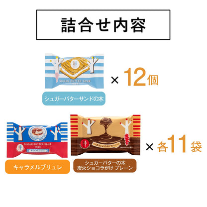 日本直送 SUGAR BUTTER TREE 秋冬限定 精選禮盒 34/46/56個入 新年行運發財特輯 Happy New Year 馬年 限定手信