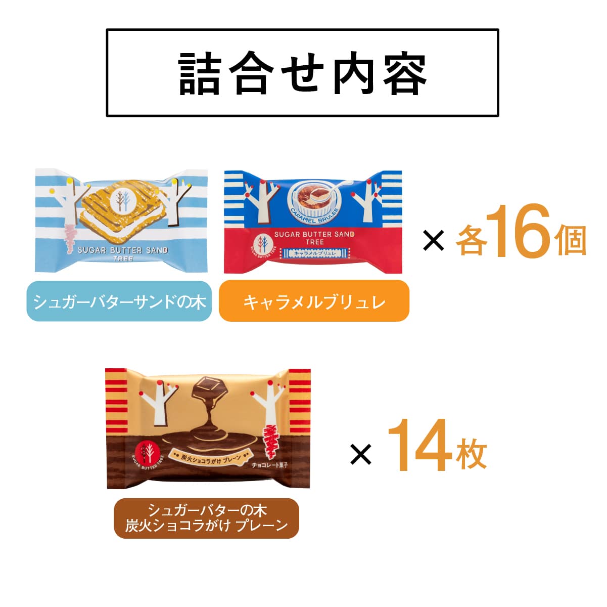 日本直送 SUGAR BUTTER TREE 秋冬限定 精選禮盒 34/46/56個入 新年行運發財特輯 Happy New Year 馬年 限定手信