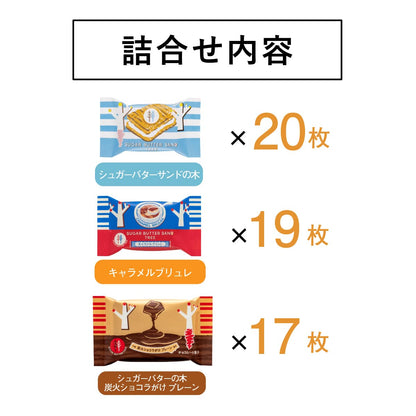 日本直送 SUGAR BUTTER TREE 秋冬限定 精選禮盒 34/46/56個入 新年行運發財特輯 Happy New Year 馬年 限定手信