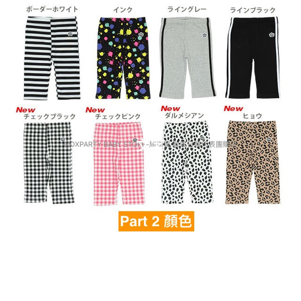 日本童裝 BDL 彈力六分褲 80-150cm 男童款/女童款 夏季 PANTS Part 2 百搭單品