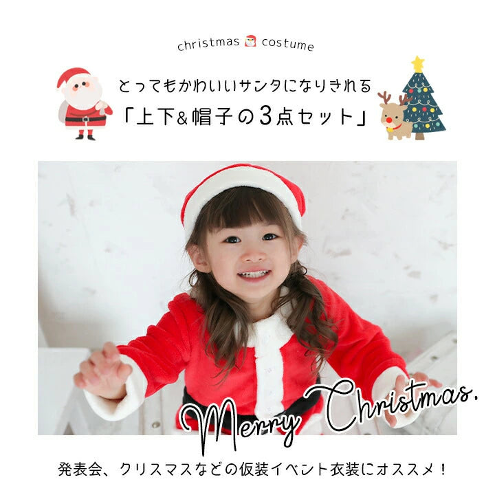 日本童裝 聖誕老人3件套裝 80-140cm 男童款/女童款 初生嬰兒 Christmas 聖誕快樂特輯 聖誕服裝/飾物配件